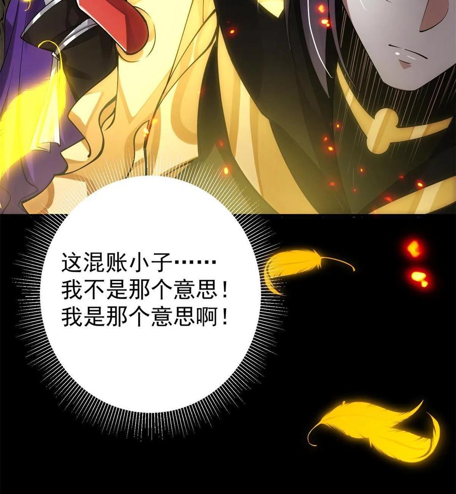 掌门低调点 084 谁敢动我师父！ 第33页