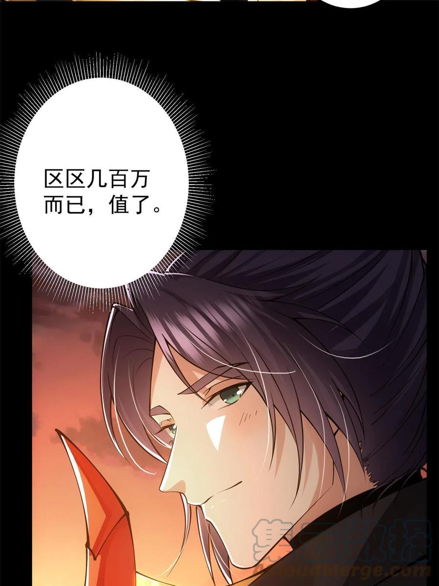掌门低调点 084 谁敢动我师父！ 第73页