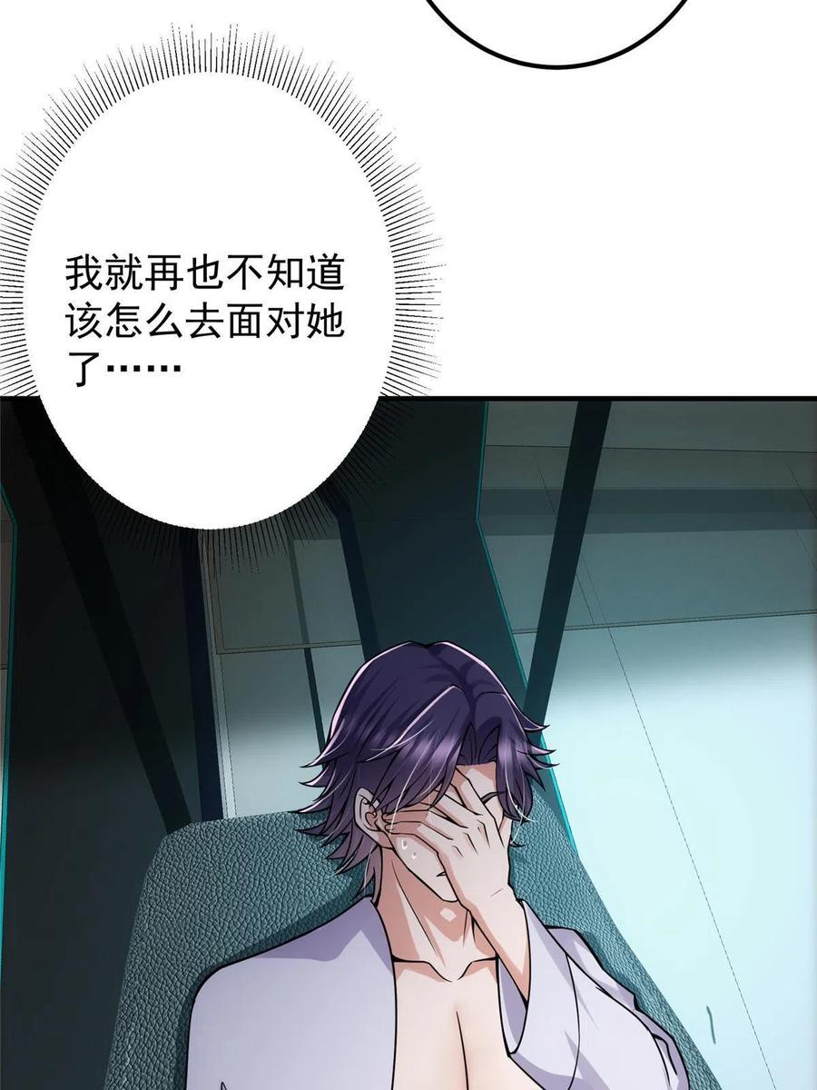 掌门低调点 085 这一世我不会错过 第17页