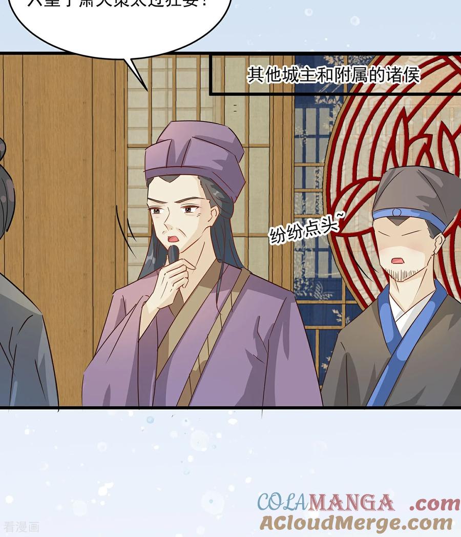 《穿越王妃，夫君别找虐》第88话 后宫准备晚宴了 第21页