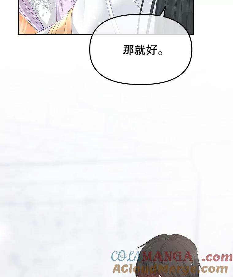 《不要相信那本日记》86.夜色下的死者 第61页