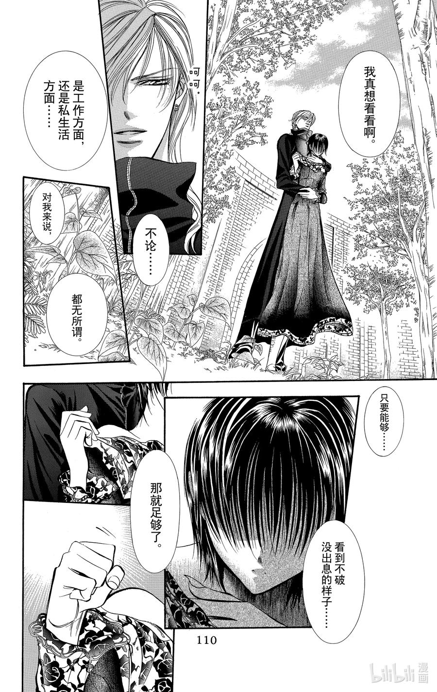 SKIP·BEAT！ (华丽的挑战) 88 突如其来的爱情故事——副歌②—— 第14页