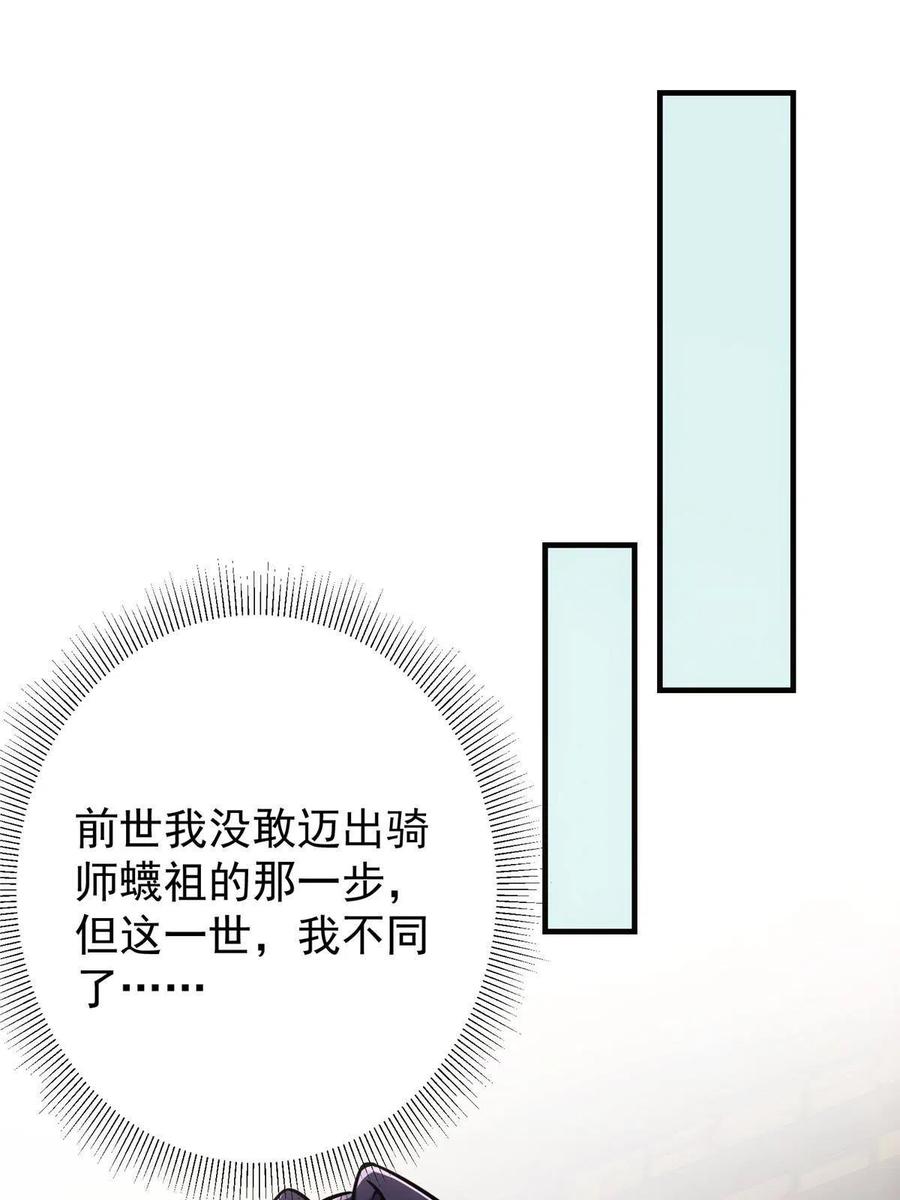 掌门低调点 085 这一世我不会错过 第23页