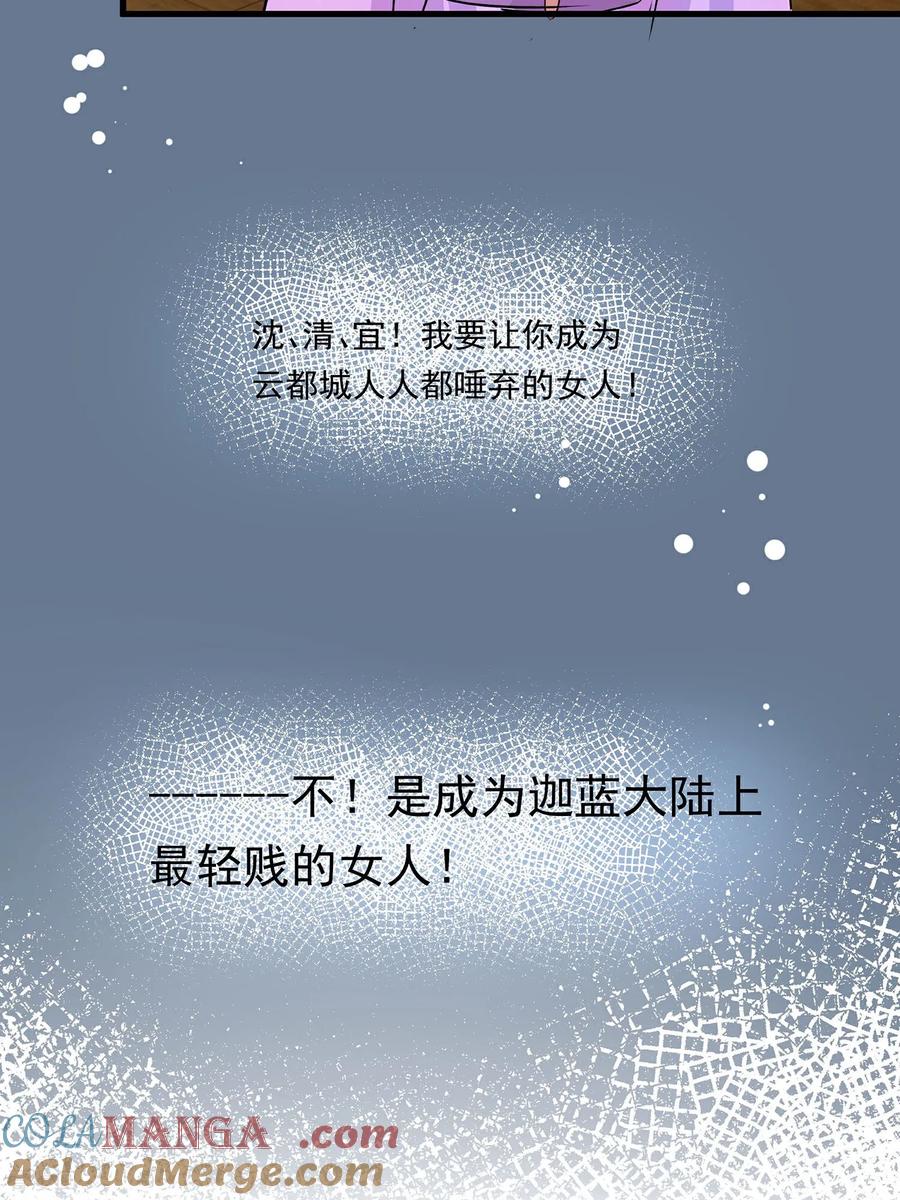 《穿越王妃，夫君别找虐》第88话 后宫准备晚宴了 第13页
