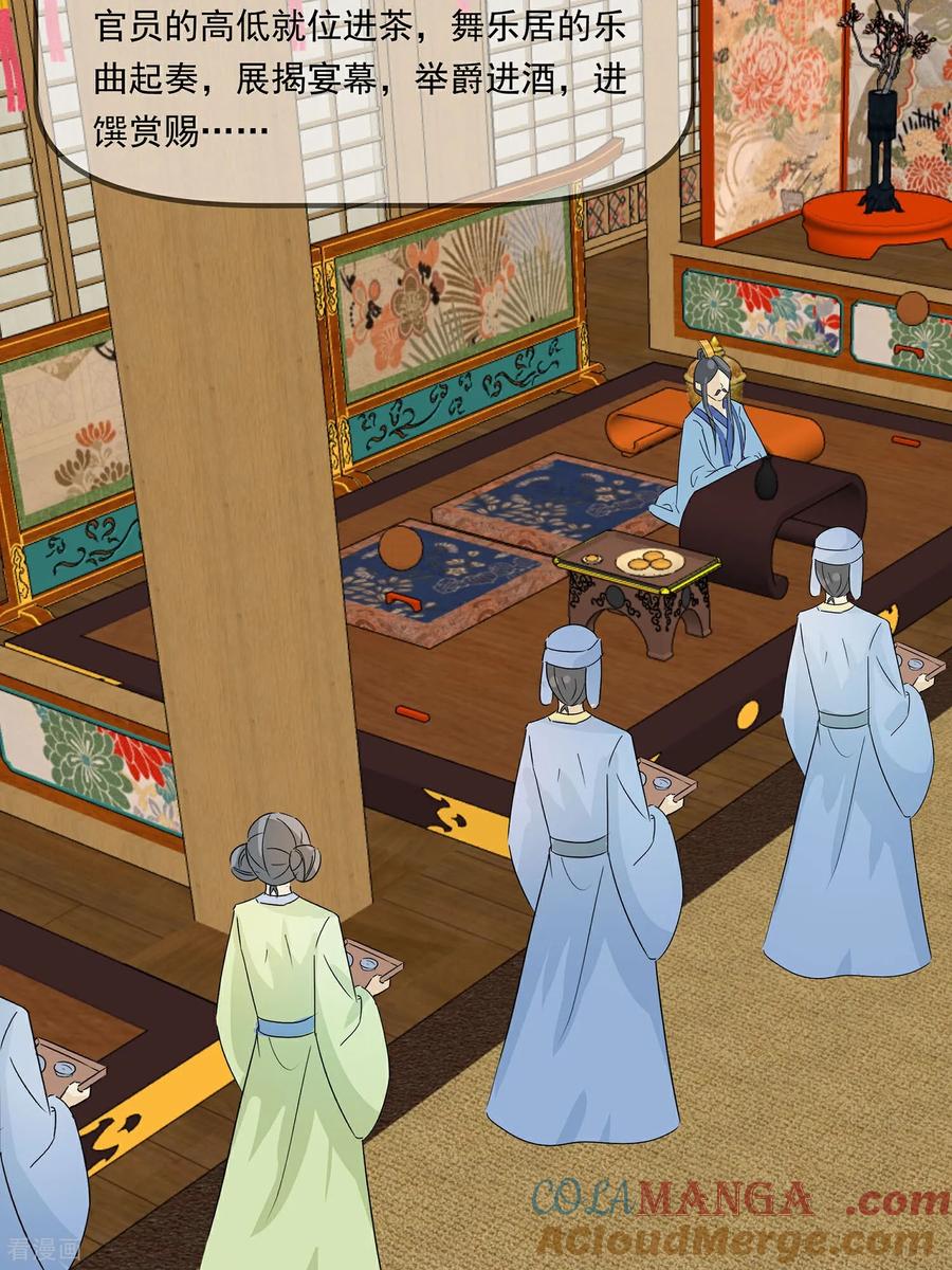 《穿越王妃，夫君别找虐》第88话 后宫准备晚宴了 第15页