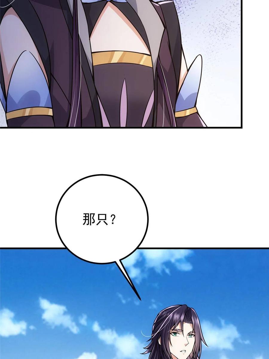 掌门低调点 085 这一世我不会错过 第53页