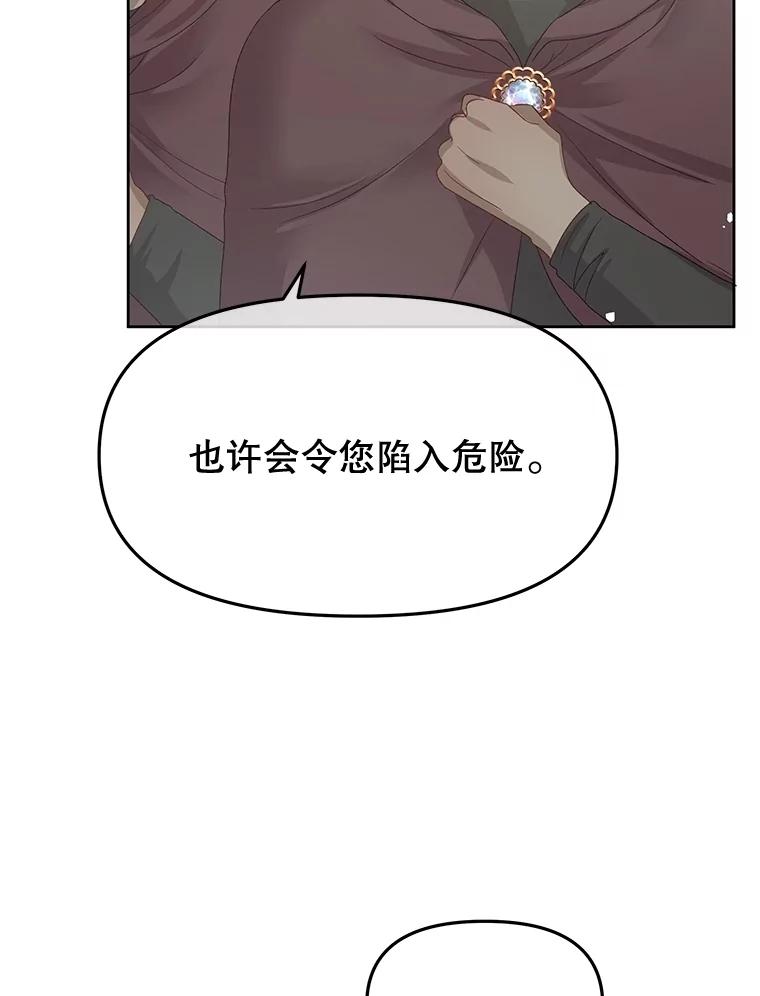 《不要相信那本日记》86.夜色下的死者 第51页