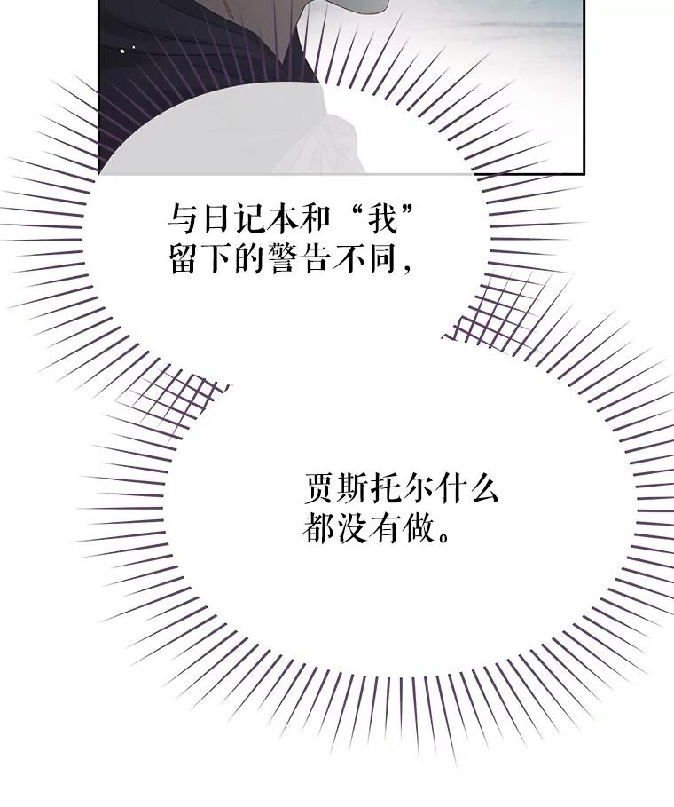 《不要相信那本日记》86.夜色下的死者 第111页