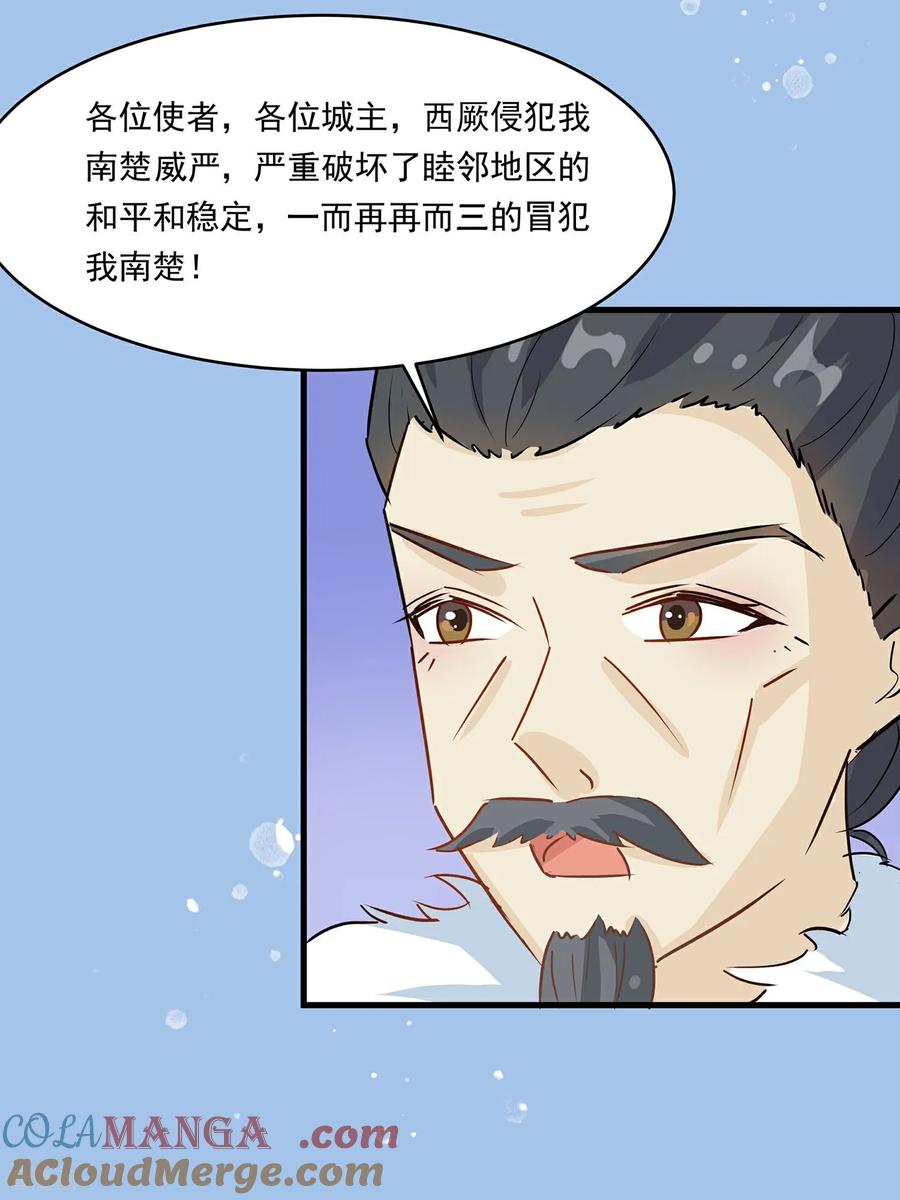 《穿越王妃，夫君别找虐》第88话 后宫准备晚宴了 第17页