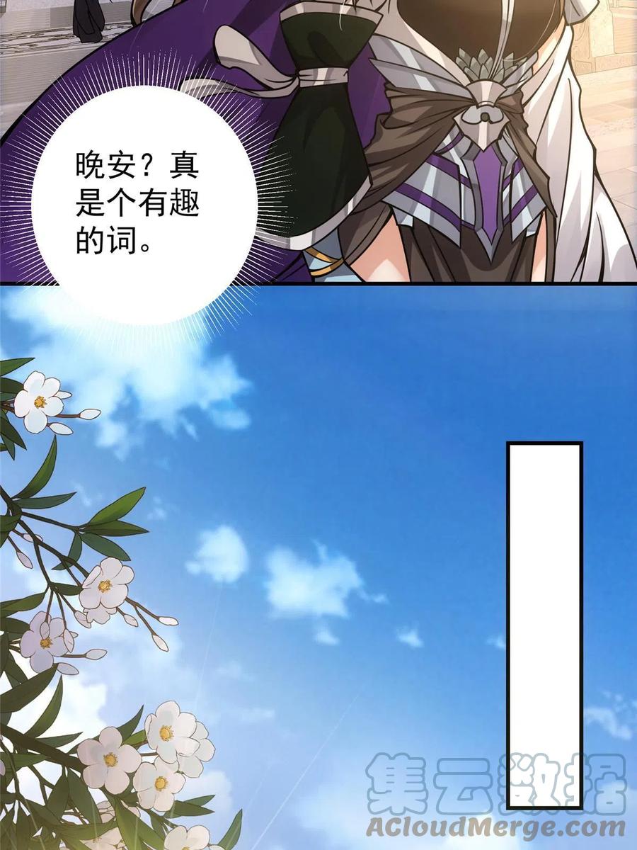 掌门低调点 085 这一世我不会错过 第37页