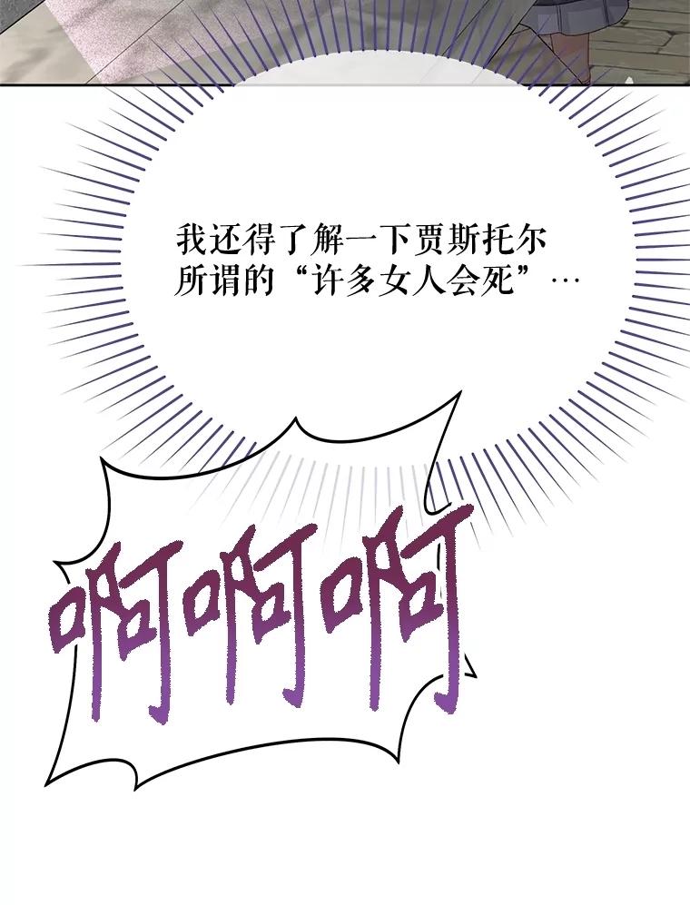 《不要相信那本日记》86.夜色下的死者 第118页