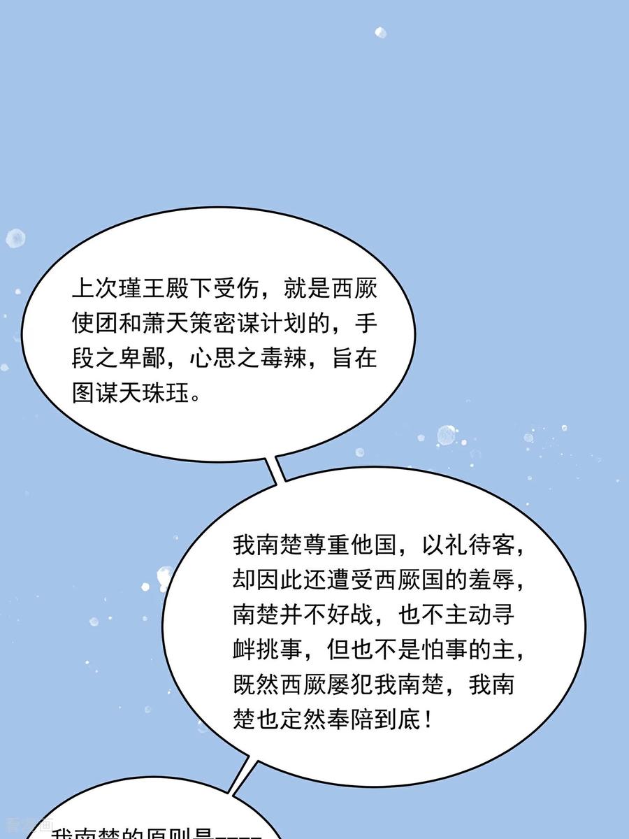 《穿越王妃，夫君别找虐》第88话 后宫准备晚宴了 第18页