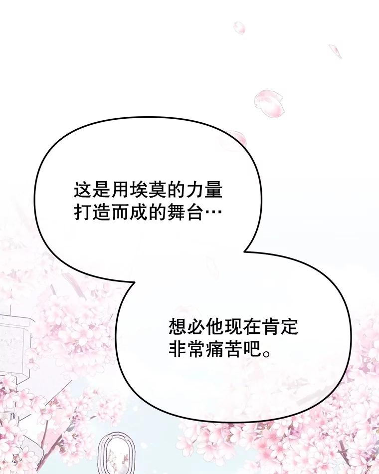 《不要相信那本日记》86.夜色下的死者 第79页