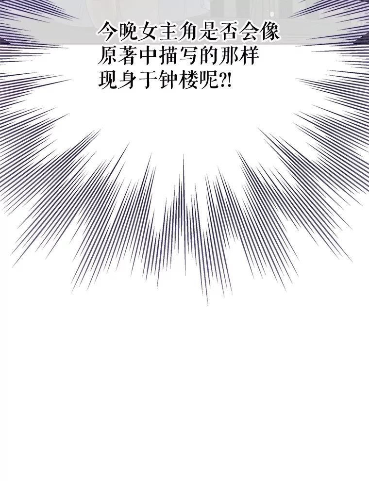 《不要相信那本日记》86.夜色下的死者 第116页