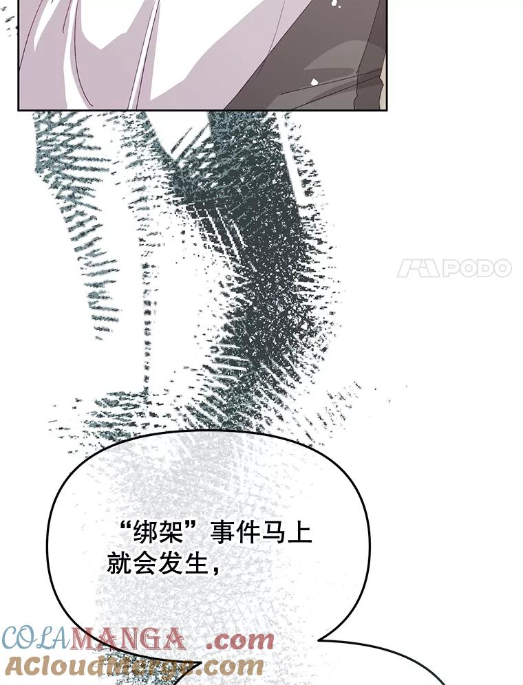 《不要相信那本日记》86.夜色下的死者 第53页