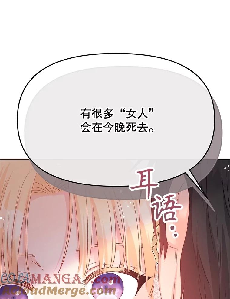 《不要相信那本日记》86.夜色下的死者 第93页