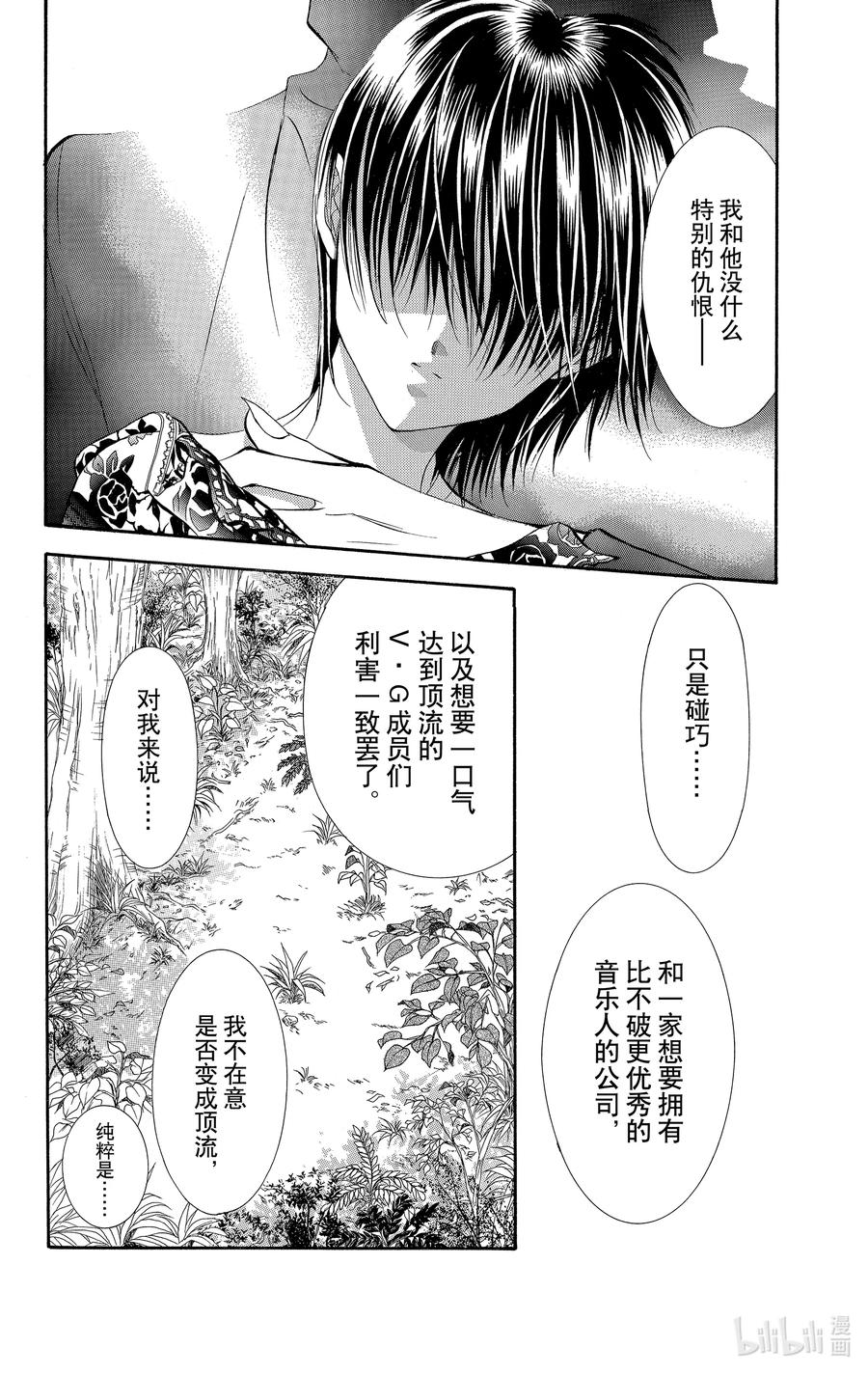 SKIP·BEAT！ (华丽的挑战) 88 突如其来的爱情故事——副歌②—— 第12页