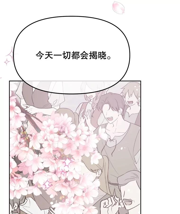 《不要相信那本日记》86.夜色下的死者 第91页