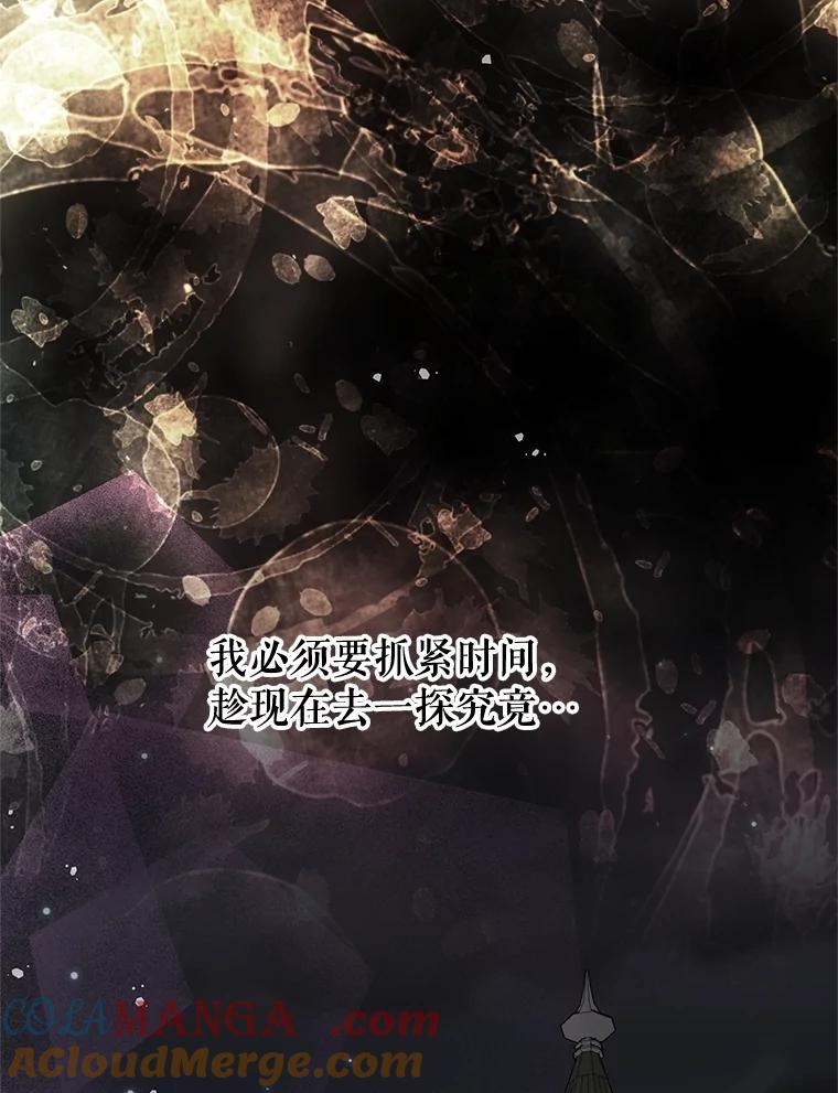 《不要相信那本日记》86.夜色下的死者 第113页