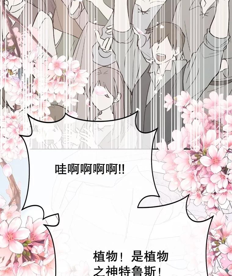 《不要相信那本日记》86.夜色下的死者 第76页