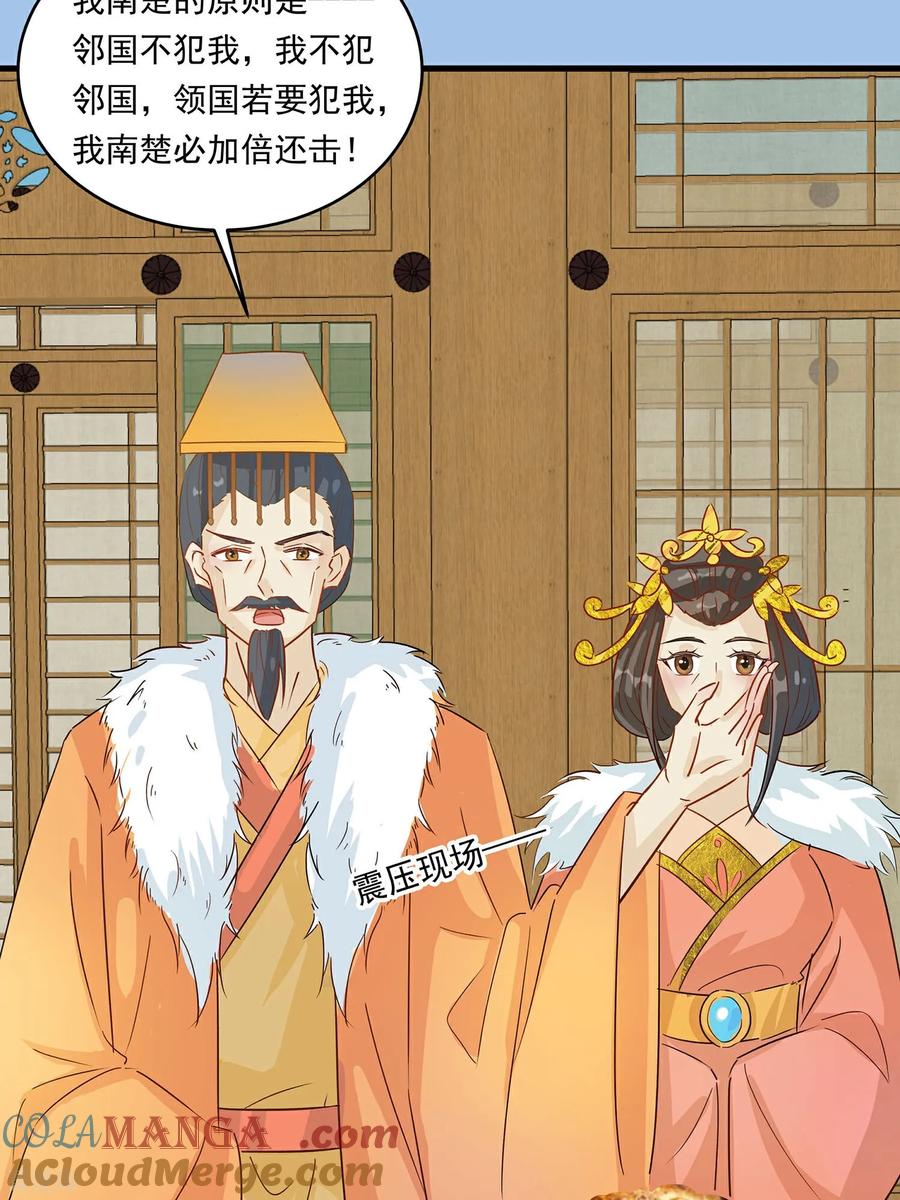 《穿越王妃，夫君别找虐》第88话 后宫准备晚宴了 第19页