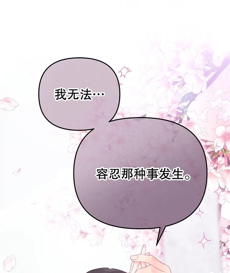 《不要相信那本日记》86.夜色下的死者 第86页
