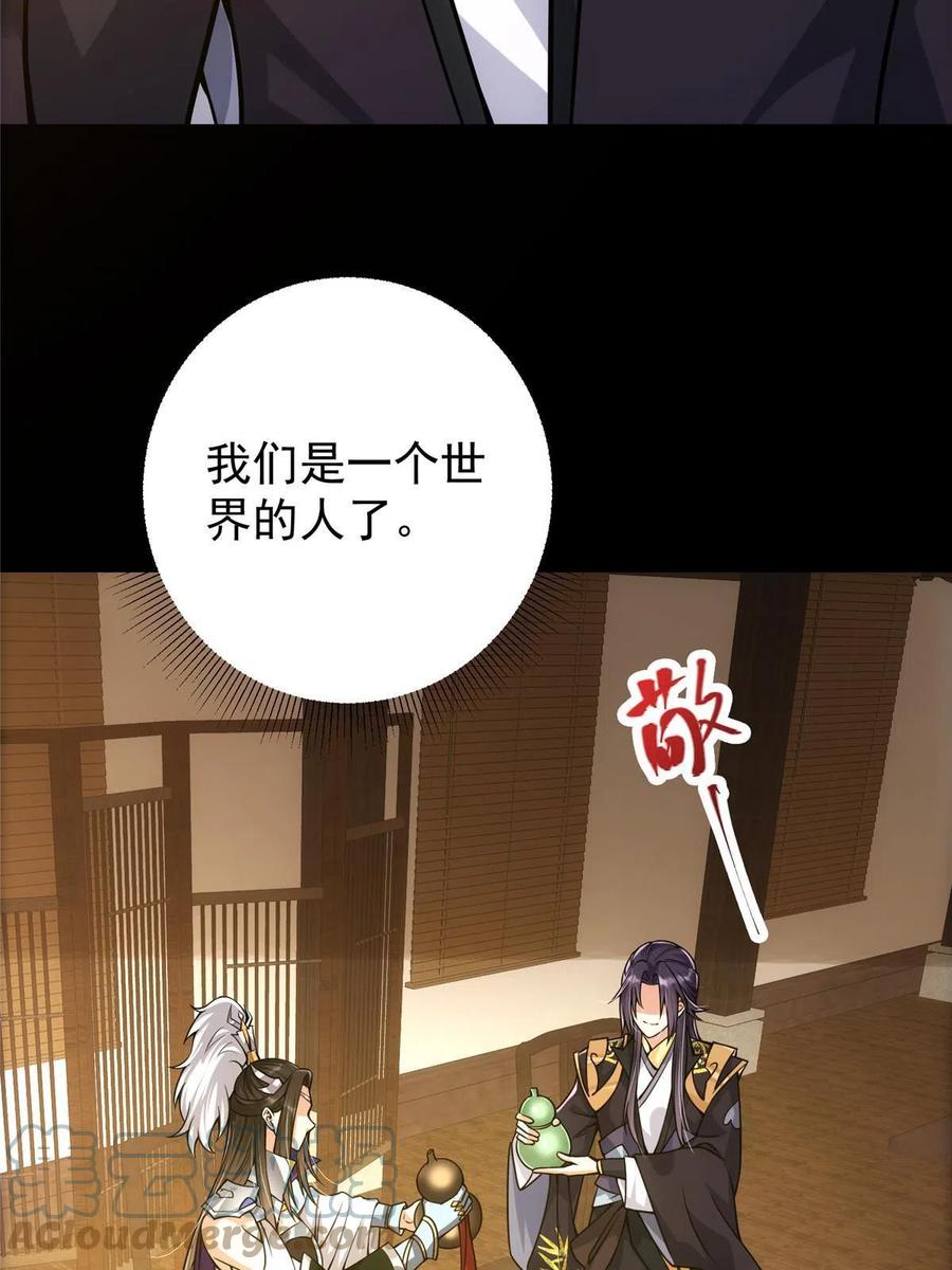 掌门低调点 085 这一世我不会错过 第25页