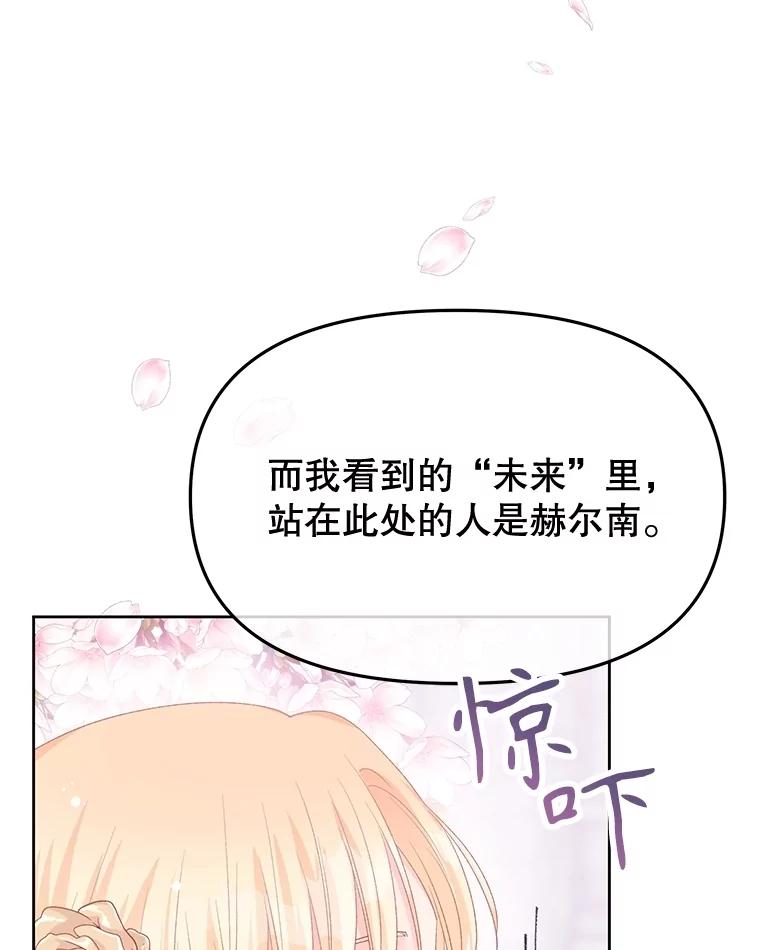 《不要相信那本日记》86.夜色下的死者 第83页