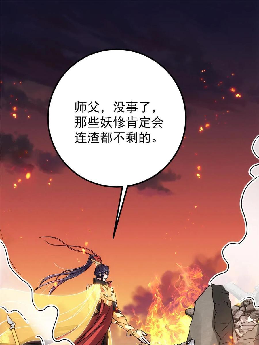 掌门低调点 085 这一世我不会错过 第5页
