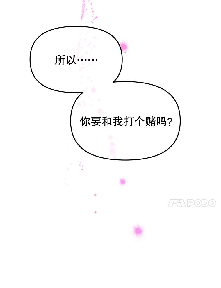 《不要相信那本日记》86.夜色下的死者 第98页