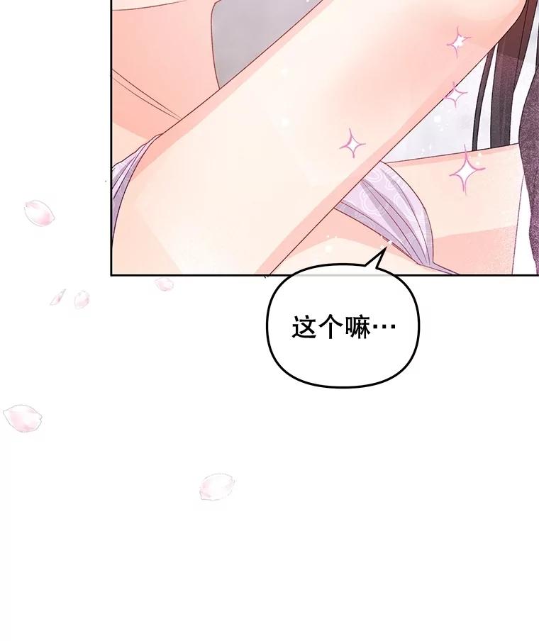 《不要相信那本日记》86.夜色下的死者 第90页