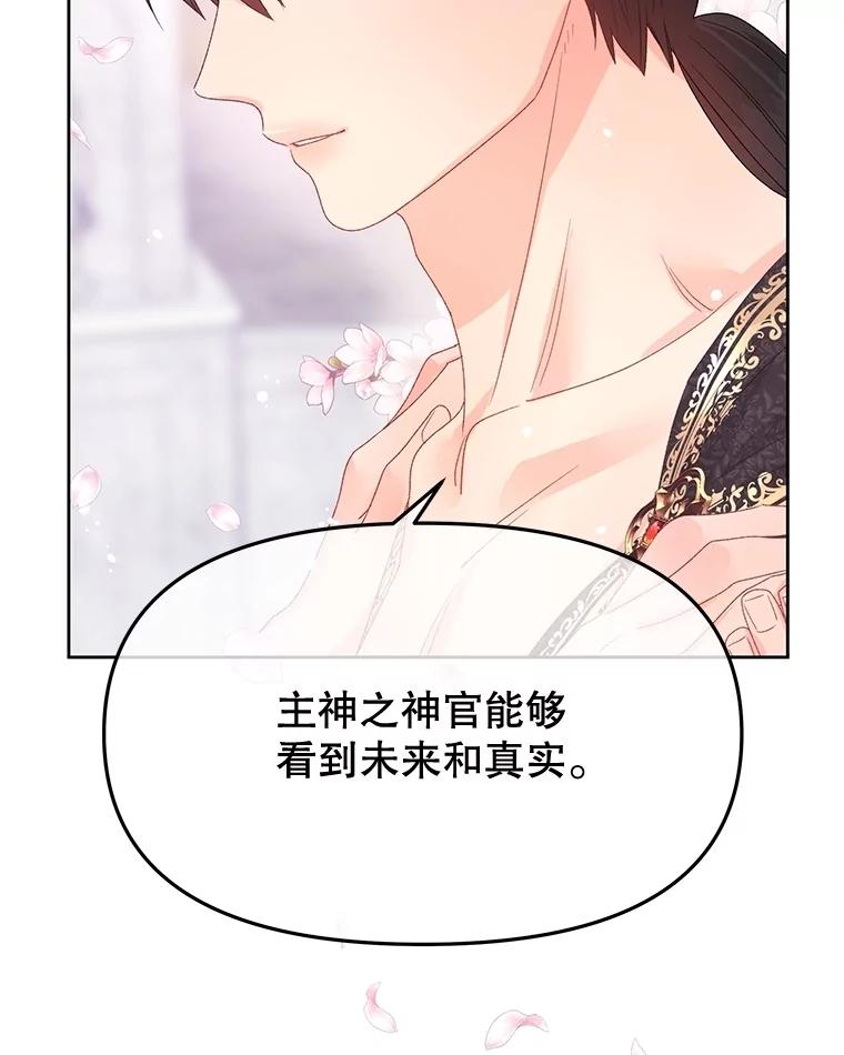 《不要相信那本日记》86.夜色下的死者 第82页