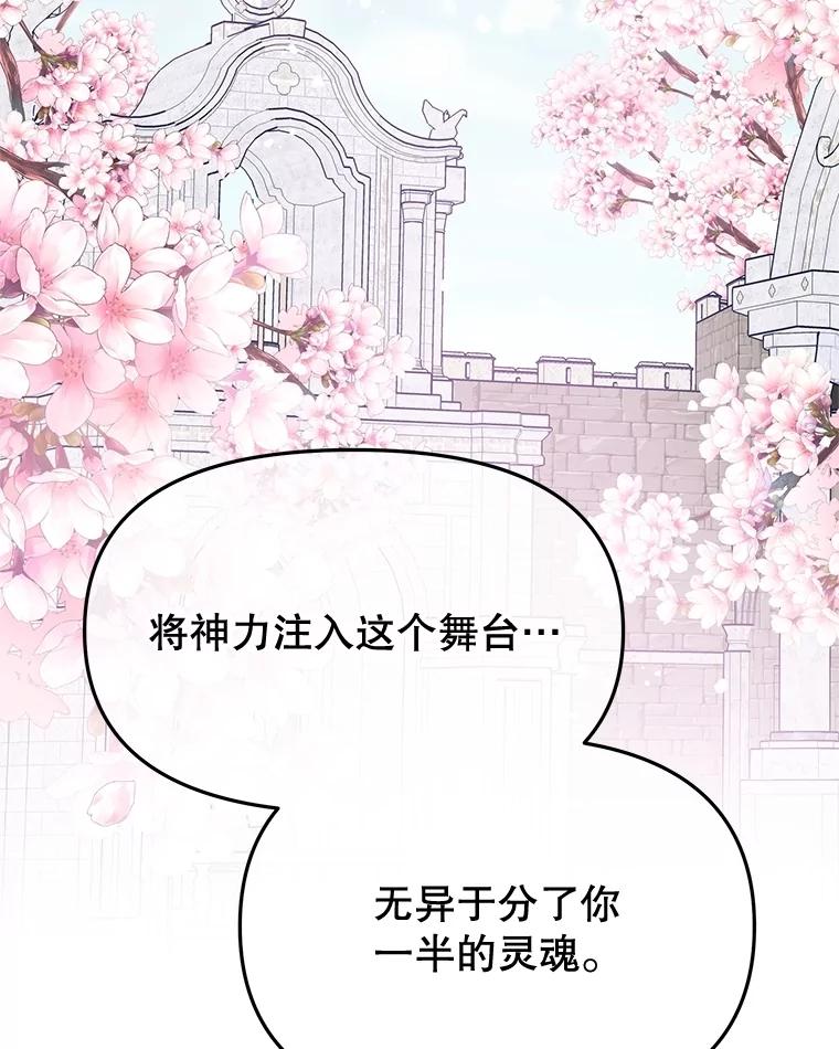 《不要相信那本日记》86.夜色下的死者 第80页