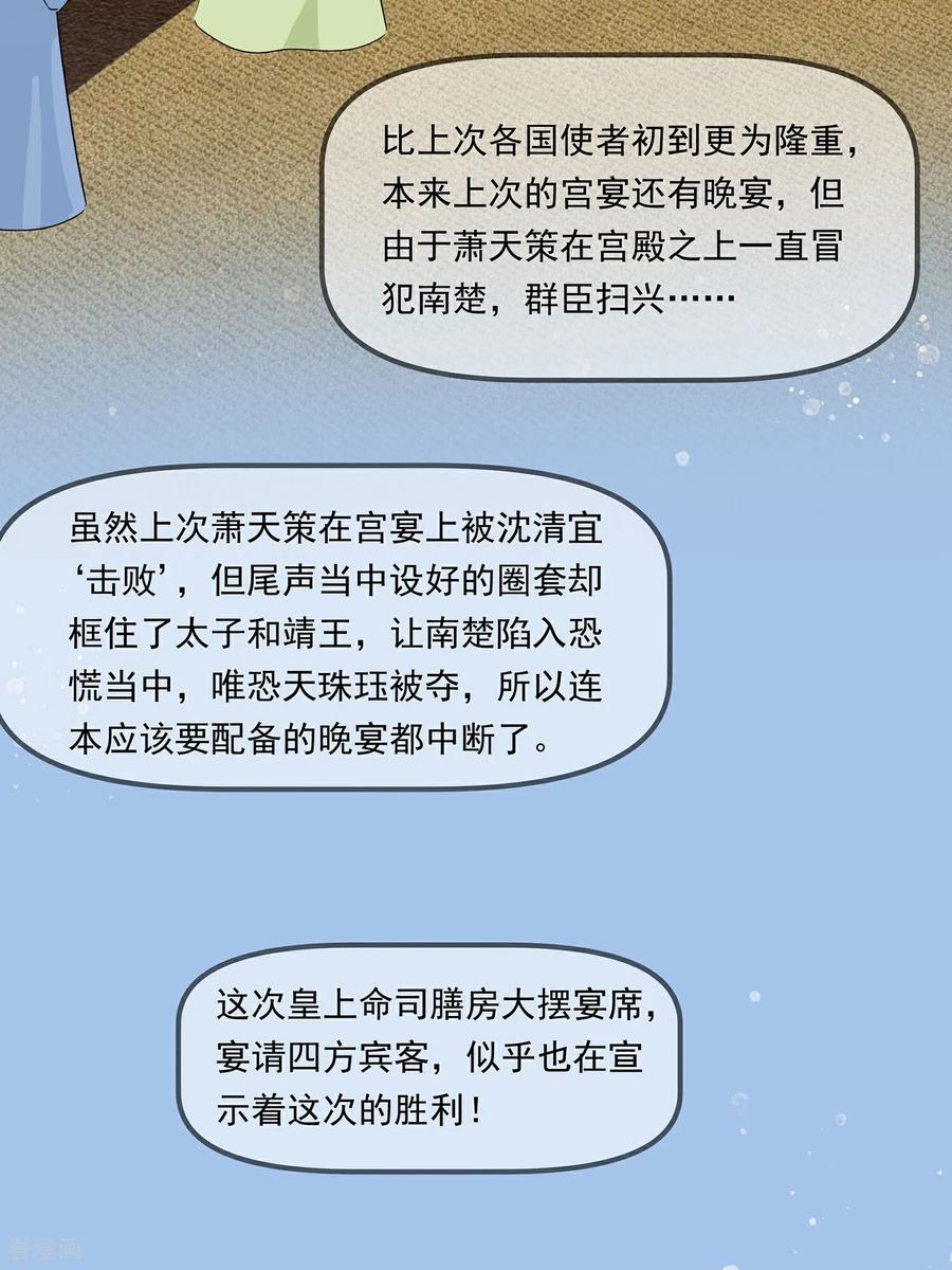 《穿越王妃，夫君别找虐》第88话 后宫准备晚宴了 第16页