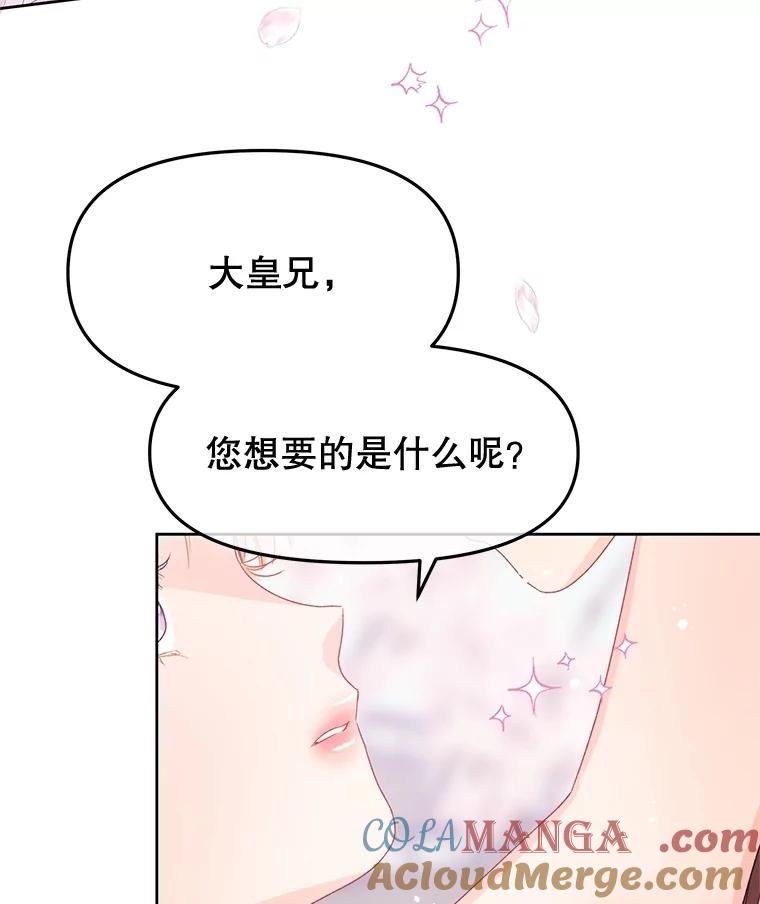《不要相信那本日记》86.夜色下的死者 第89页
