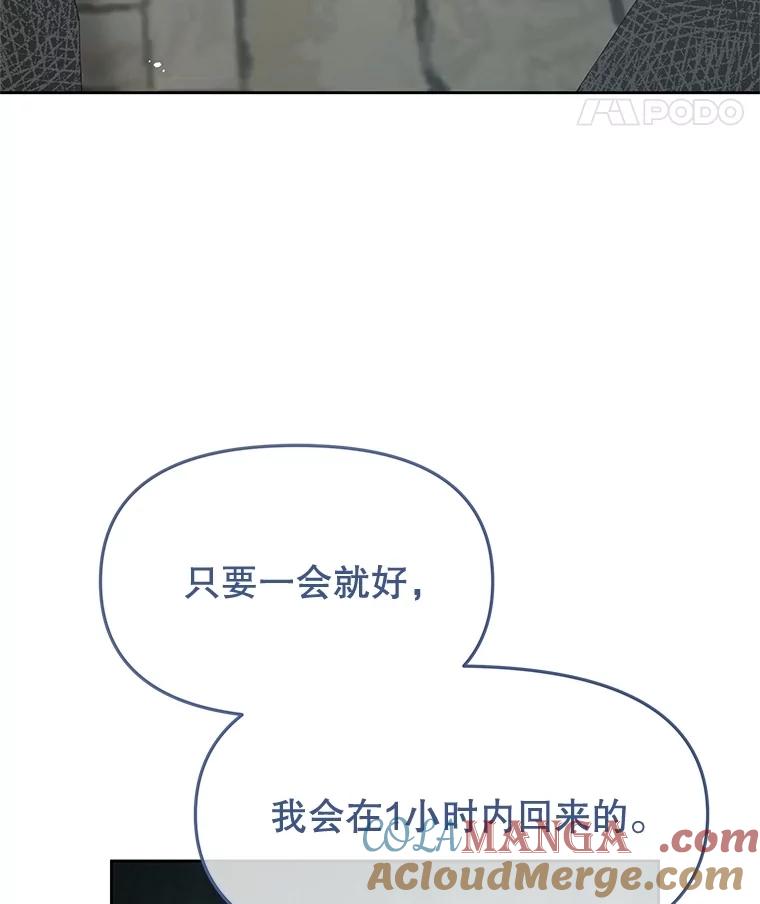 《不要相信那本日记》86.夜色下的死者 第109页