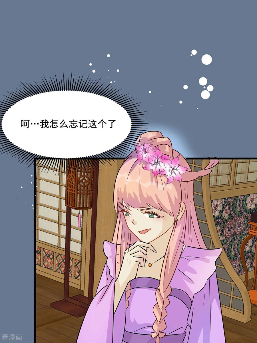 《穿越王妃，夫君别找虐》第88话 后宫准备晚宴了 第12页