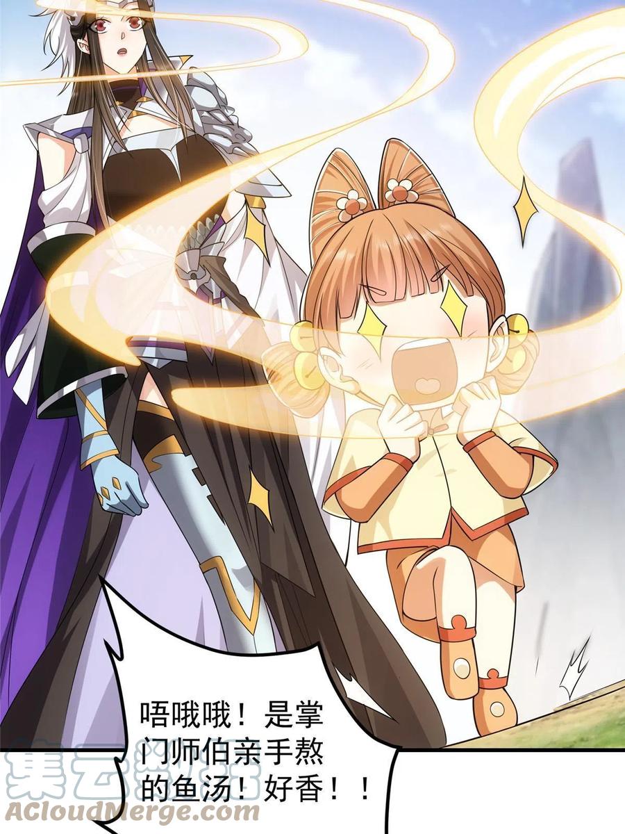掌门低调点 086 一步到胃！ 第37页