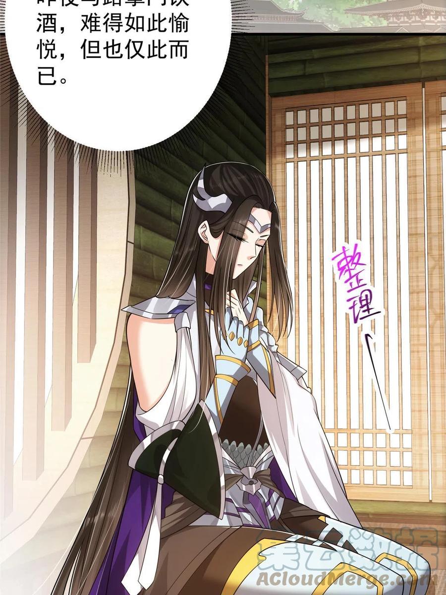 掌门低调点 086 一步到胃！ 第25页