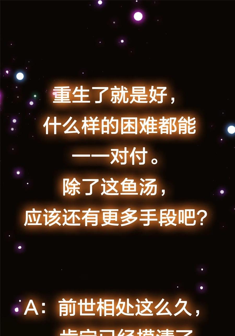 掌门低调点 086 一步到胃！ 第65页
