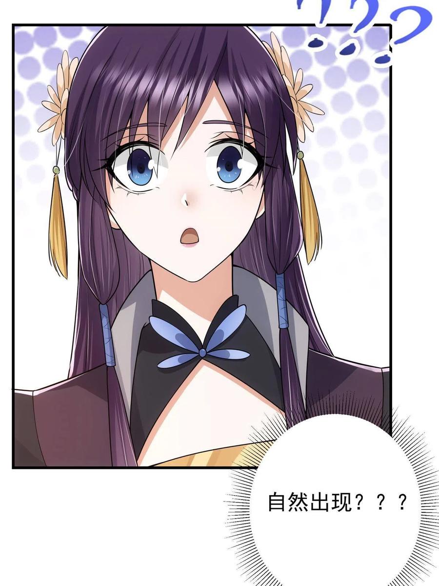掌门低调点 086 一步到胃！ 第9页