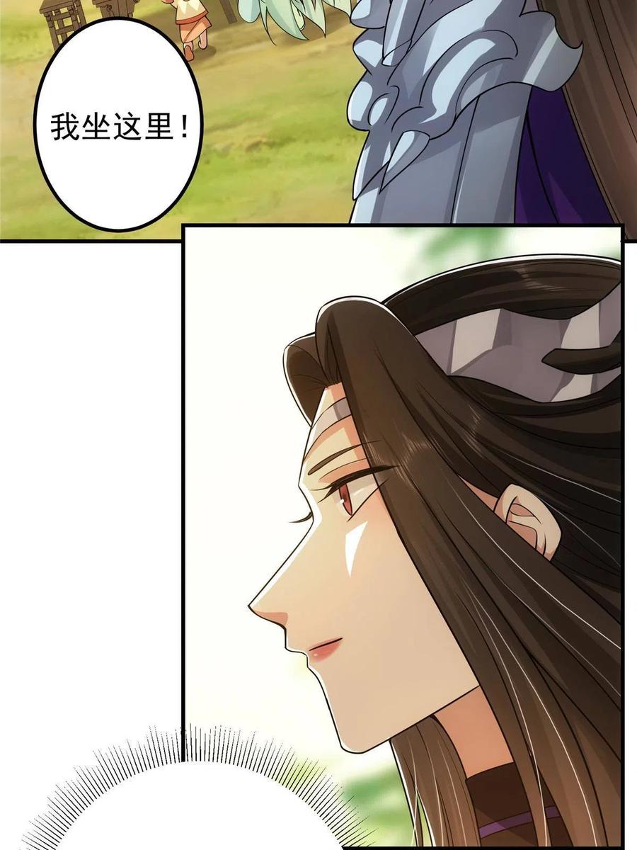 掌门低调点 086 一步到胃！ 第41页