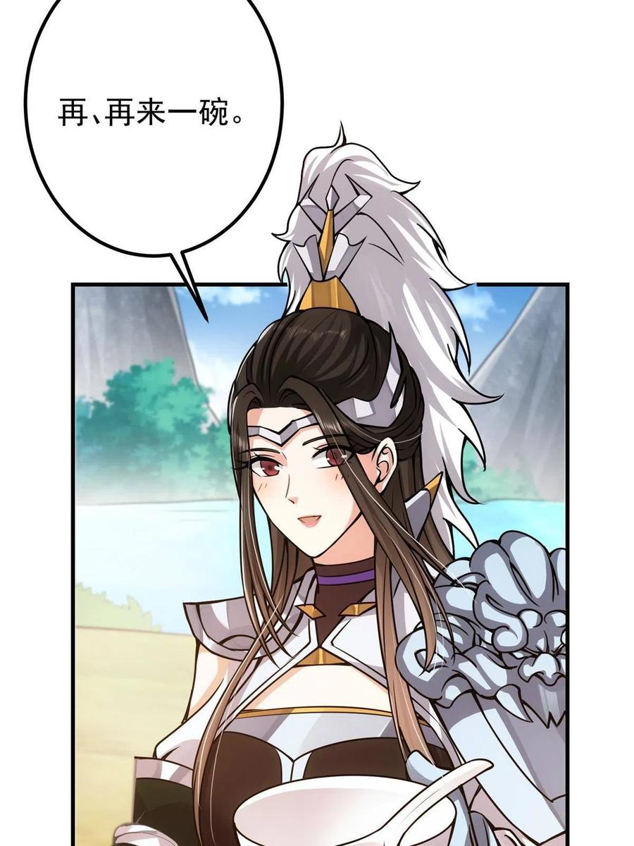 掌门低调点 086 一步到胃！ 第62页
