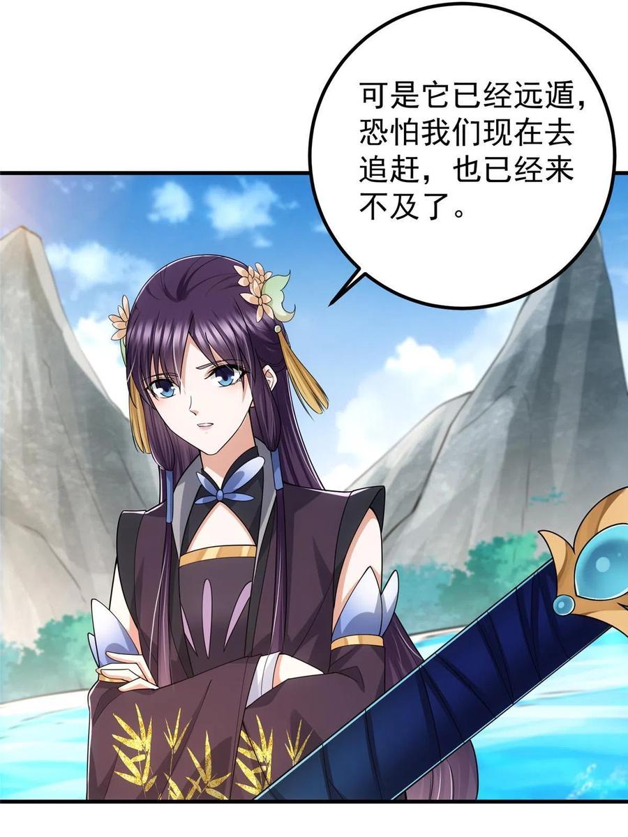 掌门低调点 086 一步到胃！ 第5页