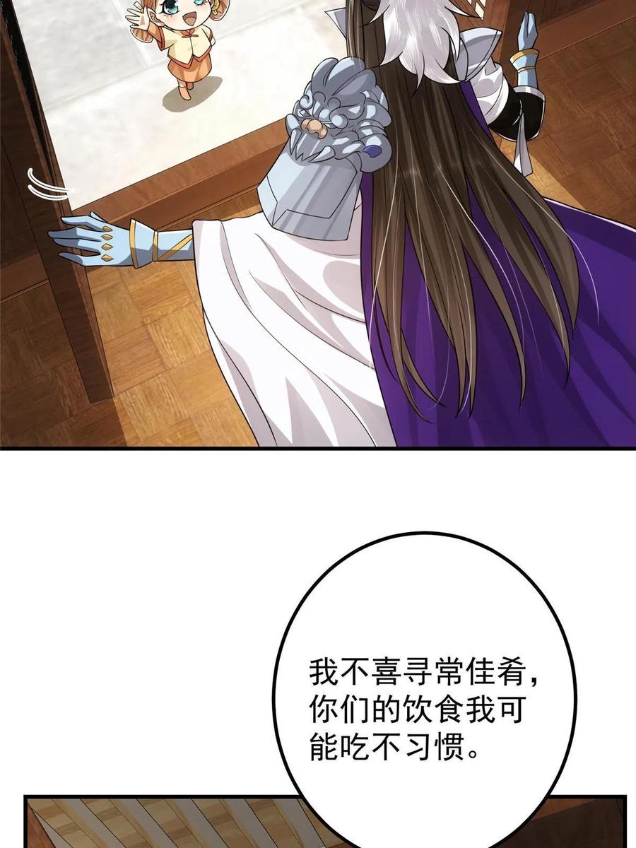 掌门低调点 086 一步到胃！ 第29页