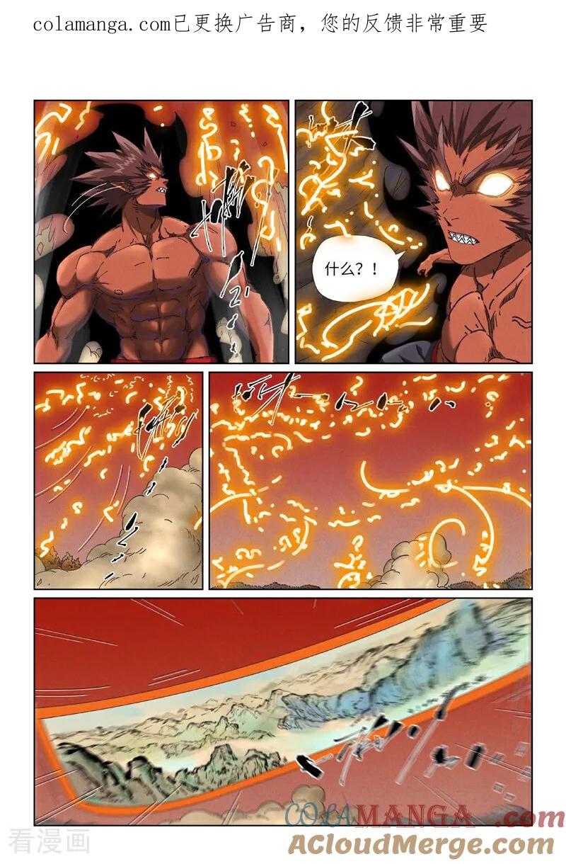 妖神记 第498话2 暗流涌动 第1页