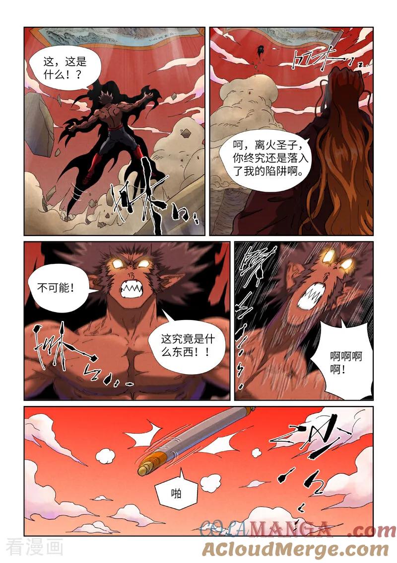 妖神记 第498话2 暗流涌动 第2页