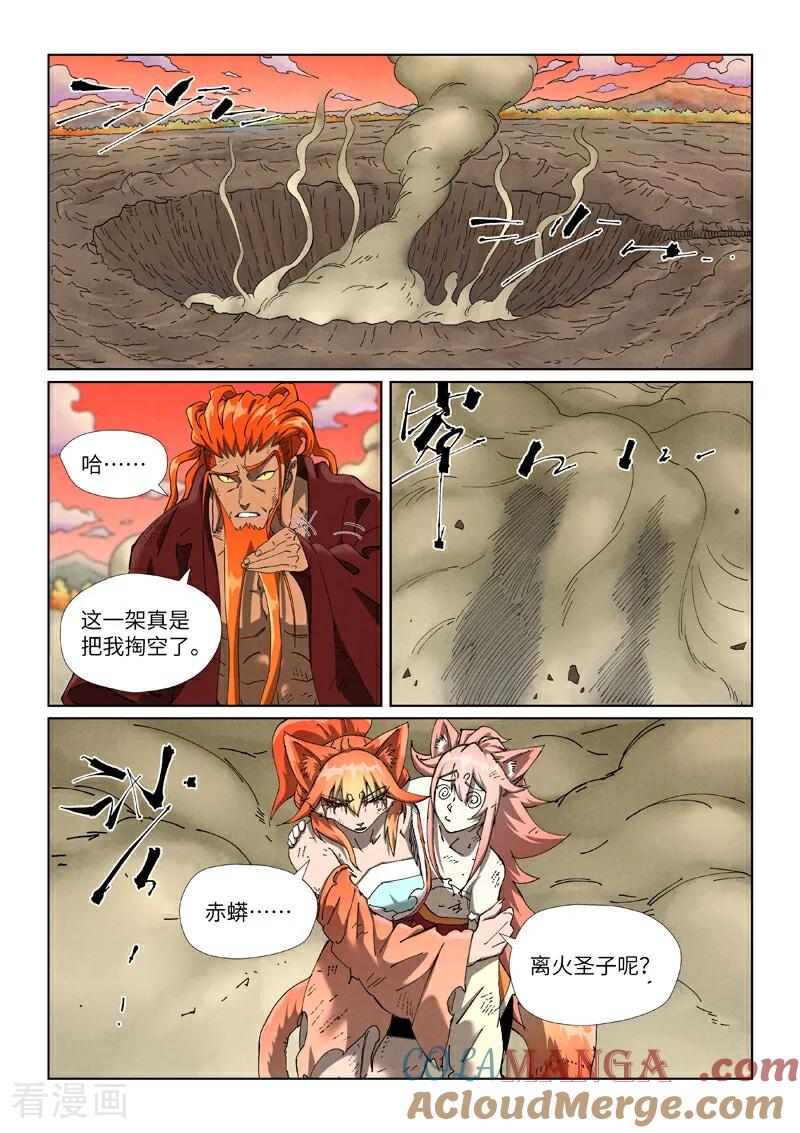 妖神记 第498话2 暗流涌动 第3页