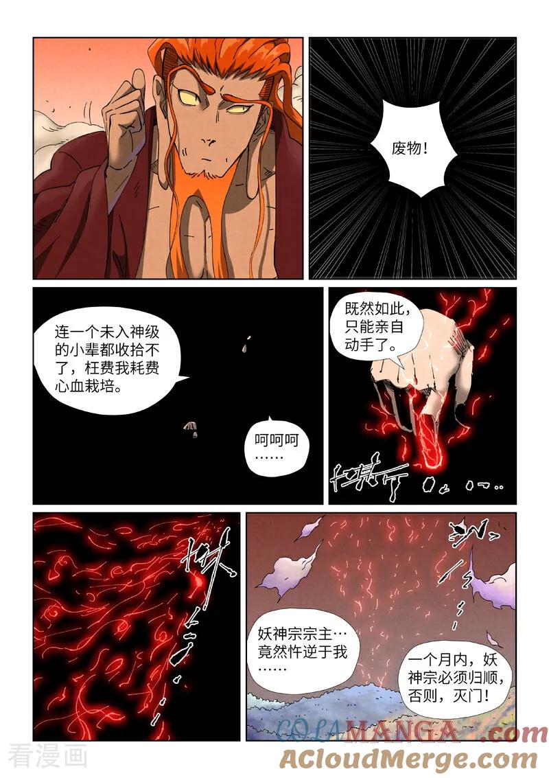 妖神记 第498话2 暗流涌动 第6页