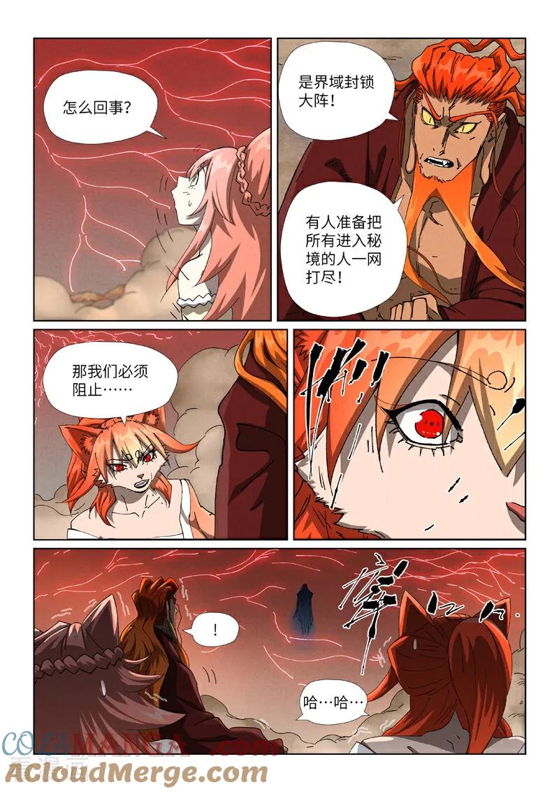 妖神记 第498话2 暗流涌动 第8页